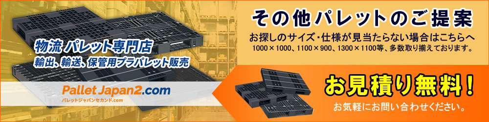 Pallet Japan2.comへのリンク