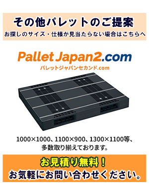 Pallet Japan2.comへのリンク